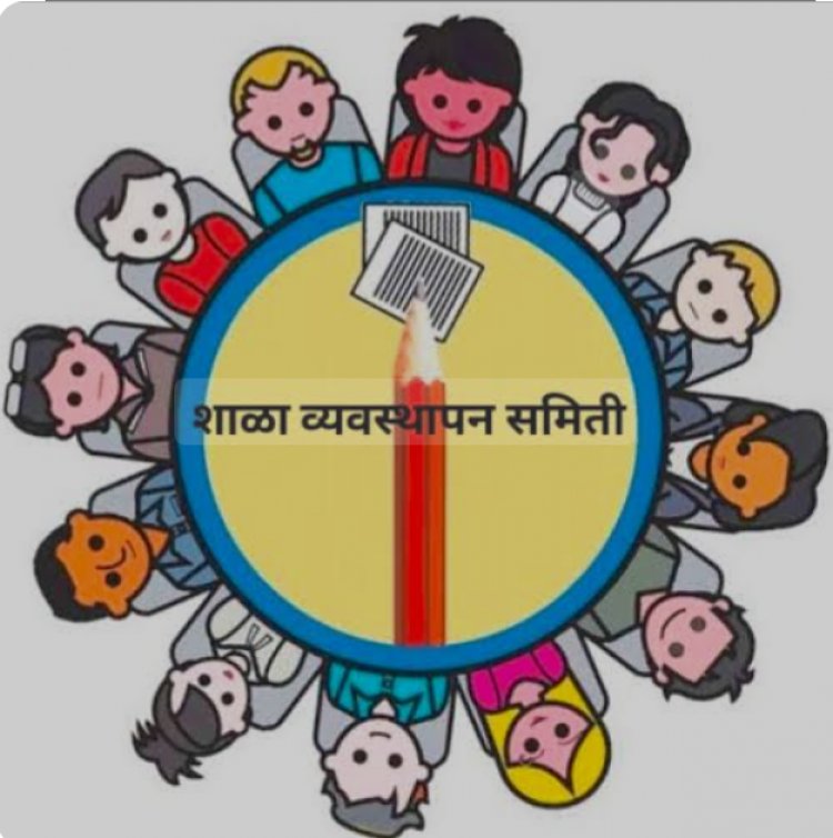 ... अखेर शाळा स्तरावरील विविध समित्यांचे एकत्रीकरण, राज्याच्या शालेय शिक्षण खात्याचा निर्णय! 