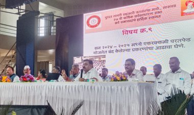 Purandar Urban Credit Society Annual General Meeting concluded : पुरंदर नागरी पतसंस्थेची नागरी सहकारी बँकेकडे वाटचाल : ३४८ कोटींच्या मुदतठेवी