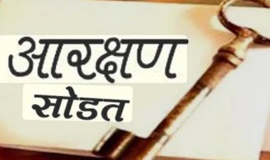 Schedule of lottery for reservation of reserved seats for ZP election declared : जिल्हा परिषदा, पंचायत समित्यांच्या गट आणि गणांची येत्या १३ ऑक्टोबरला आरक्षण सोडत! 
