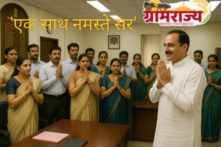 'MLA's & 'MP's in Maharashtra will become 'Guruji' :  ... आता महाराष्ट्रातील आमदार,खासदार होणार 'गुरूजी' अन् सरकारी कर्मचारी, अधिकारी होणार शालेय विद्यार्थी! 