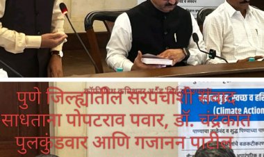 Pune Zilla Parishad's Coffee with Commissioner and 'CEO' programme :- गावांच्या समृद्धीसाठी लोकसहभाग, श्रमदान अन् कामातील सातत्य या त्रिसुत्रीचा अवलंब करा! 