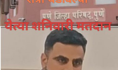 Zilla Parishad election 2026 : राज्यातील १२ जिल्हा परिषदांच्या निवडणुकीच्या प्रचाराच्या तोफा थंडावल्या! 