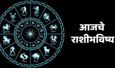 Daily Horoscope 8 February 2026 : करिअर, पैसा आणि नातेसंबंधांवरील आजचे संकेत.