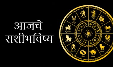 ९ फेब्रुवारी २०२६ राशिभविष्य: आजचा ग्रहयोग तुमच्या राशींवर कसा परिणाम करणार?