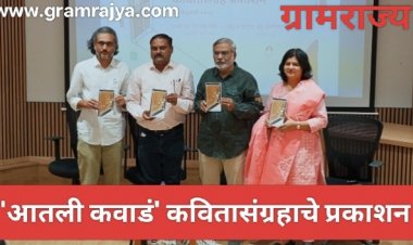 Book publication: कवी मिथुनचंद्र चौधरी यांच्या कवितेला बोलीभाषेची ओढ! 