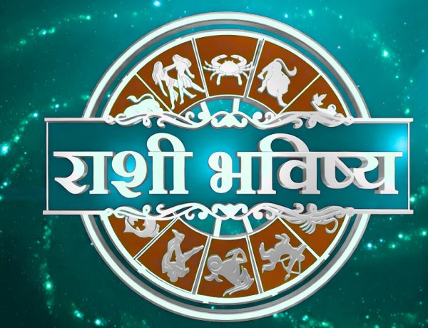 Daily Horoscope 15 Feb 2026:  महाशिवरात्रीच्या दिवशी तुमच्या राशीचे भाग्य किती साथ देणार?