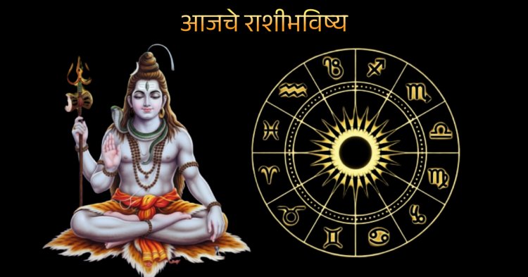 Daily Horoscope (2 February 2026): आजचे राशीभविष्य –  काम, पैसा आणि नातेसंबंध सर्व राशींसाठी ज्योतिषीय अंदाज ​