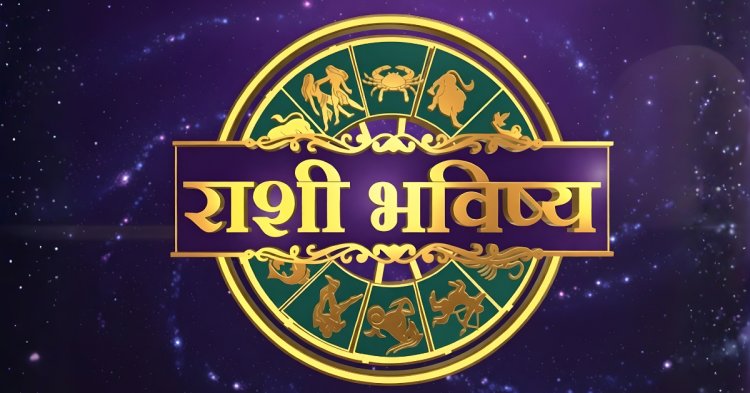 Daily Horoscope (6 February 2026): आजचे राशीभविष्य – काम, पैसा आणि नातेसंबंध.