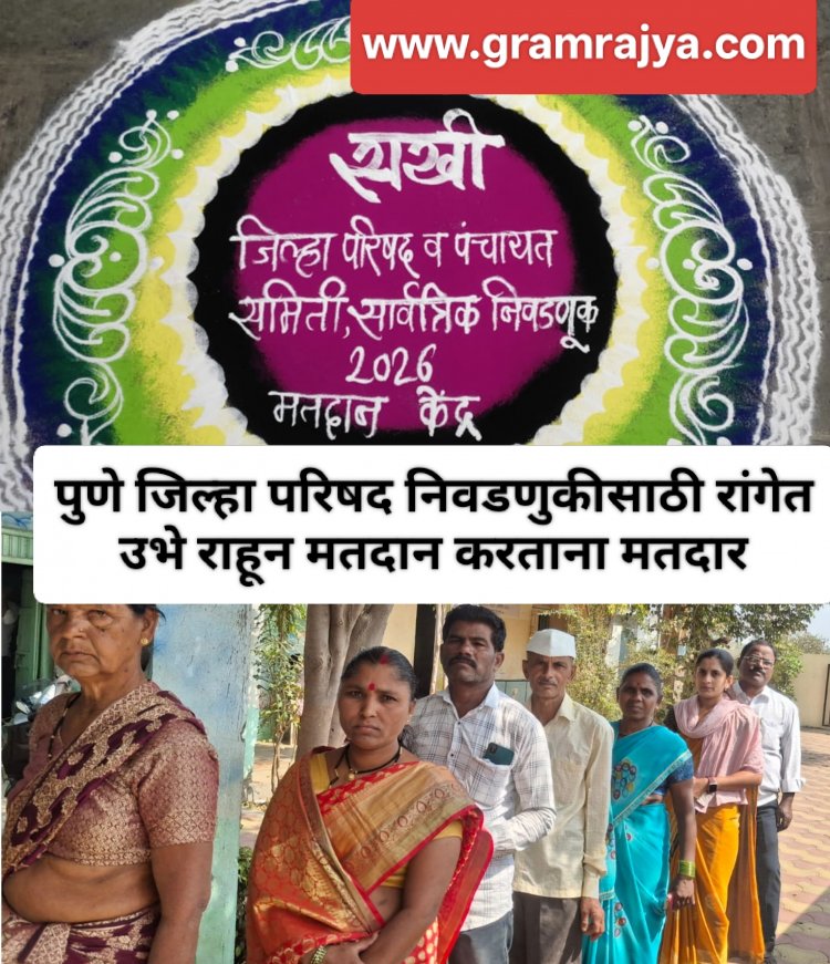 Pune Zilla Parishad election 2026 : पुणे जिल्हा परिषदेसाठी ६८.३५ टक्के मतदान 