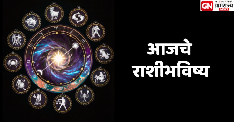 २४ फेब्रुवारी राशिभविष्य: लग्न, करिअर, व्यवसाय आणि प्रवास आज कोणावर कृपा, कोणावर ताण?
