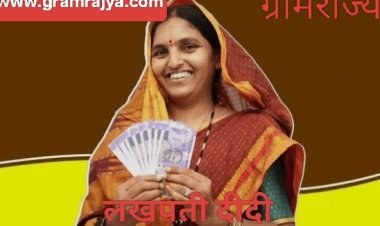 Lakhpati Didi : पुणे जिल्ह्यातील लखपती दीदींची संख्या दोन लाखांच्या घरात! 