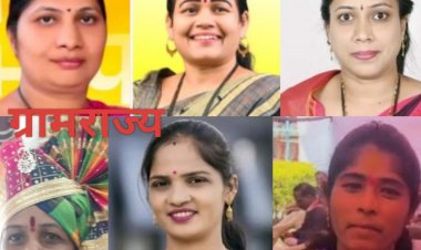 Panchayat samiti precident election : पुणे जिल्ह्यातील सात पंचायत समित्यांवर 'महिलाराज'!