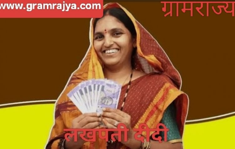 Lakhpati Didi : पुणे जिल्ह्यातील लखपती दीदींची संख्या दोन लाखांच्या घरात! 