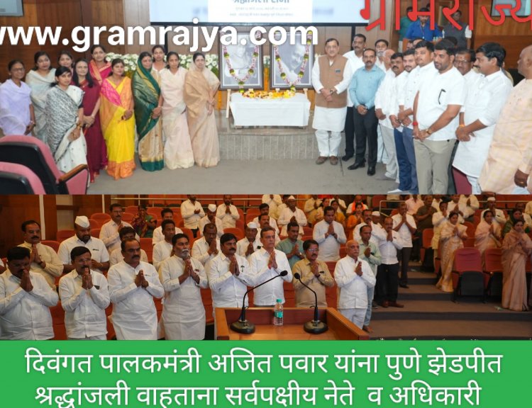 Pune Zilla Parishad Late Ajit Pawar tribute : दिवंगत अजित पवार यांच्या निधनाने पुणे जिल्ह्याने 'विकासपुरुष' तर पुणे जिल्हा परिषदेने 'पालक' गमावला, आठवणींनी झेडपीचे सभागृहही गहिवरले! 