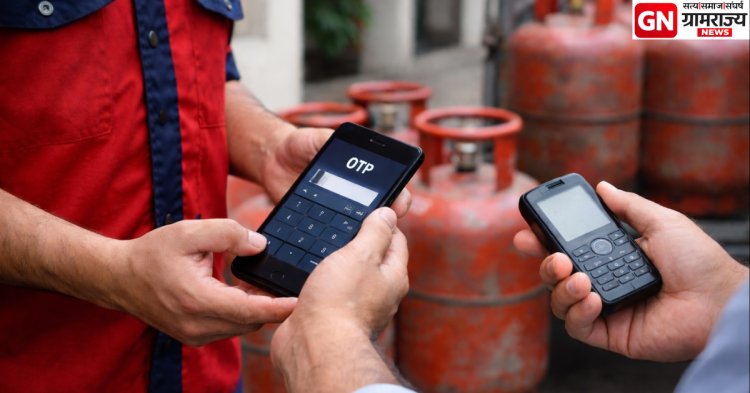 LPG New Digital Verification: सिलिंडर डिलिव्हरीसाठी OTP अनिवार्य, मोबाईल नसेल तर कोणती व्यवस्था होणार?