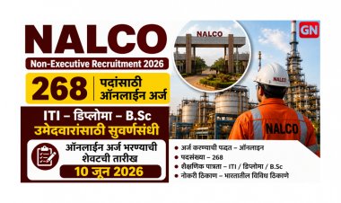 NALCO Non-Executive Recruitment 2026: 268 पदांसाठी ऑनलाइन अर्ज, ITI–डिप्लोमा–B.Sc उमेदवारांसाठी सुवर्णसंधी