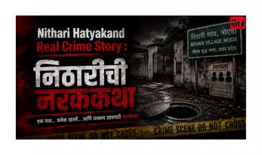 Nithari Hatyakand Real Crime Story : निठारीची नरककथा, १६ निरागस जीव, ६२७ अवयव आणि १४ वेळा फाशीही न झालेला आदमखोर