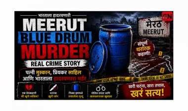 Meerut Blue Drum Murder Real Crime Story : पत्नी मुस्कान, प्रियकर साहिल आणि भारताला हादरवणारा मर्डर