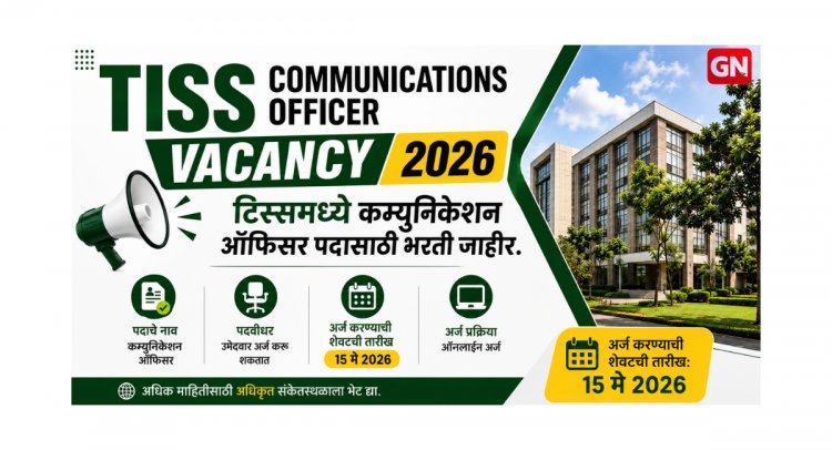 TISS Communications Officer Vacancy 2026 : टिस्समध्ये कम्युनिकेशन ऑफिसर पदासाठी भरती जाहीर.