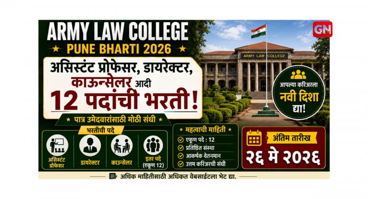 Army Law College Pune Bharti 2026 : असिस्टंट प्रोफेसर, डायरेक्टर, काउन्सेलर आदी १२ पदांची भरती; पात्र उमेदवारांसाठी मोठी संधी