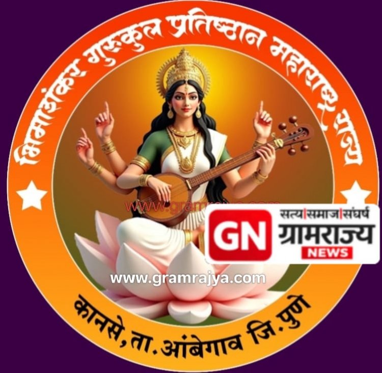 Pune Zp teacher's helping hand : पुणे झेडपीच्या गुरूजींचा स्वतःच्या वेतनातून  निराधार आणि गरजू विद्यार्थ्यांना 'मदतीचा हात'!