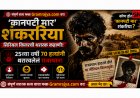 Kanpatimar Shankariya Serial Killer Crime Story: २५व्या वर्षी ७० हत्यांनी थरारवलेलं राजस्थान, कोण होता ‘कानपटी मार’ शंकरिया?