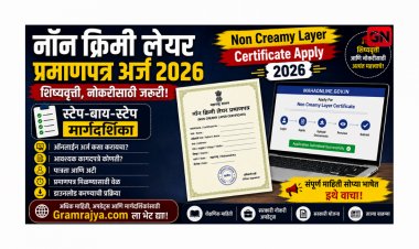 Non Creamy Layer Certificate Apply २०२६:शिष्यवृत्ती, नोकरीसाठी जरूरी नॉन क्रिमी लेयर प्रमाणपत्राची स्टेप-बाय-स्टेप मार्गदर्शिका