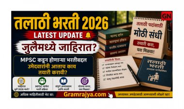 Talathi Bharti 2026 Latest Update : जुलैमध्ये जाहिरात? MPSC कडून होणाऱ्या भरतीबद्दल उमेदवारांनी आत्ताच काय तयारी करावी