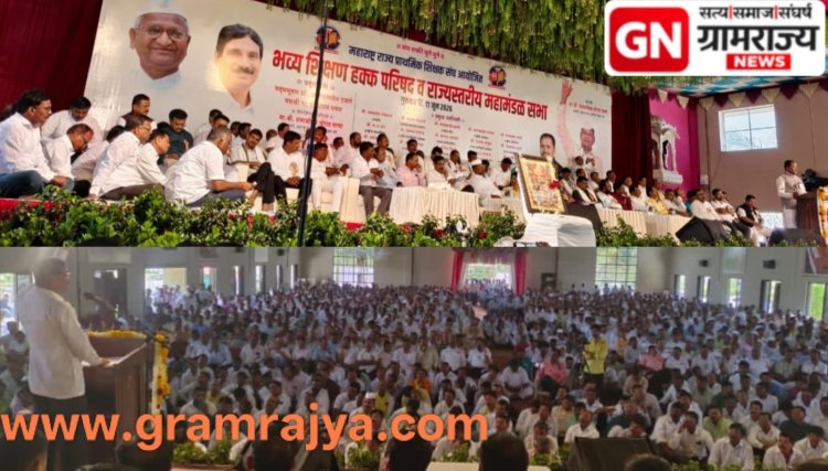 Zp Teachers Association Federation Meeting : महाराष्ट्रातील झेडपीच्या शाळा टिकल्या पाहिजेत; यासाठी शिक्षकांच्या मागण्यांच्या पुर्ततेसाठी प्रयत्न करु! 