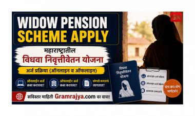 Widow Pension Scheme Apply: महाराष्ट्रातील विधवा निवृत्तीवेतन योजना अर्ज प्रक्रिया (ऑनलाइन व ऑफलाइन) स्टेप-बाय-स्टेप मार्गदर्शन