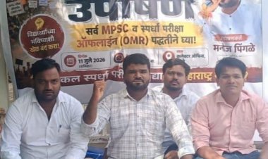 Mpsc exam offline demand : राज्य लोकसेवा आयोगाच्या परीक्षा (MPSC) 'ऑफलाईन' (OMR) पद्धतीने कायम ठेवा! 
