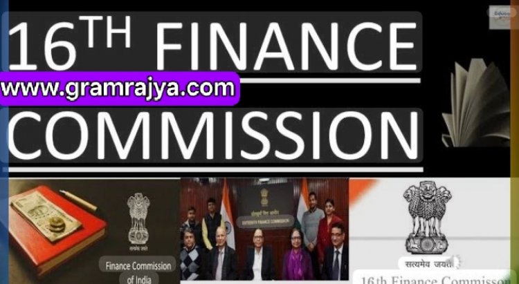 16th Finance Commission Guidelines : दरवर्षी आपापले उत्पन्न वाढवले तरच मिळणार १६ व्या वित्त आयोगाचा निधी! 